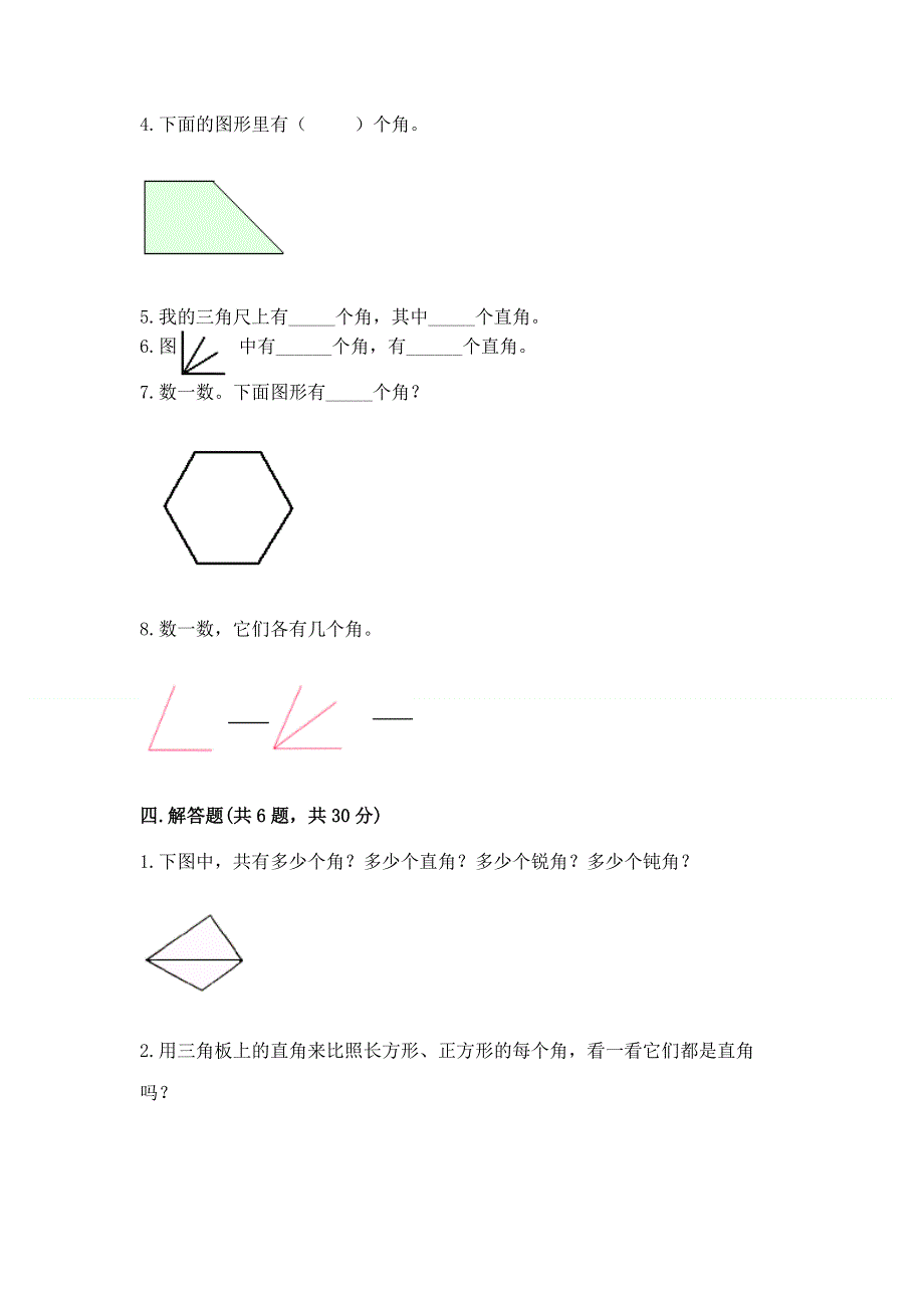 小学二年级数学《角的初步认识》易错题带答案（突破训练）.docx_第3页