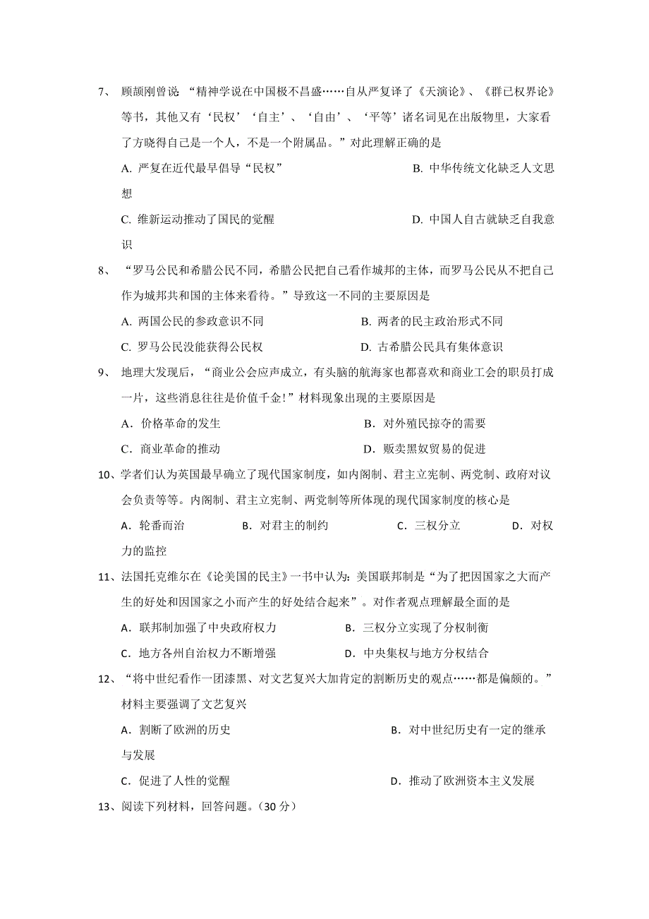 四川省三台中学2016届高三上学期第八次周考历史试题 WORD版含答案.doc_第2页