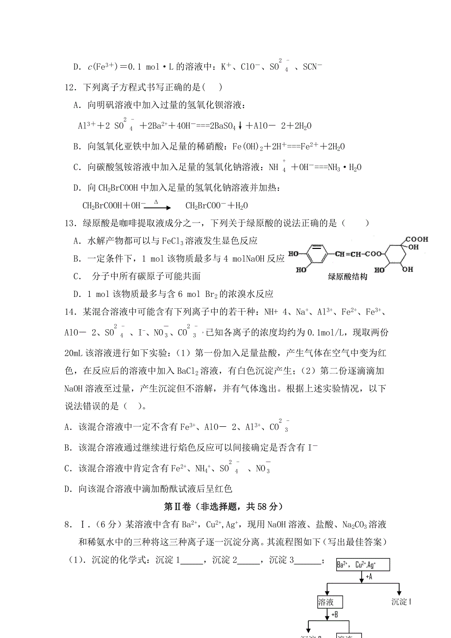 四川省三台中学2015届高三上学期第一次月考试题 化学 WORD版含答案.doc_第2页