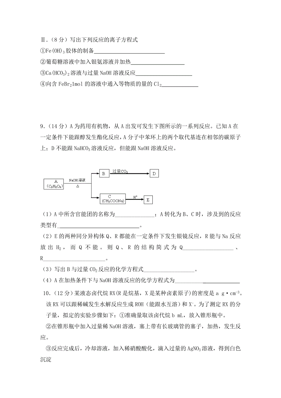 四川省三台中学2015届高三上学期第一次月考试题 化学 WORD版含答案.doc_第3页