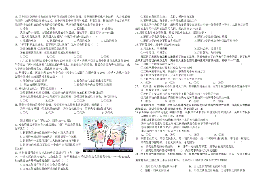 2008学年《正确认识事物发展的原因、状态和趋势》单元试卷.doc_第2页