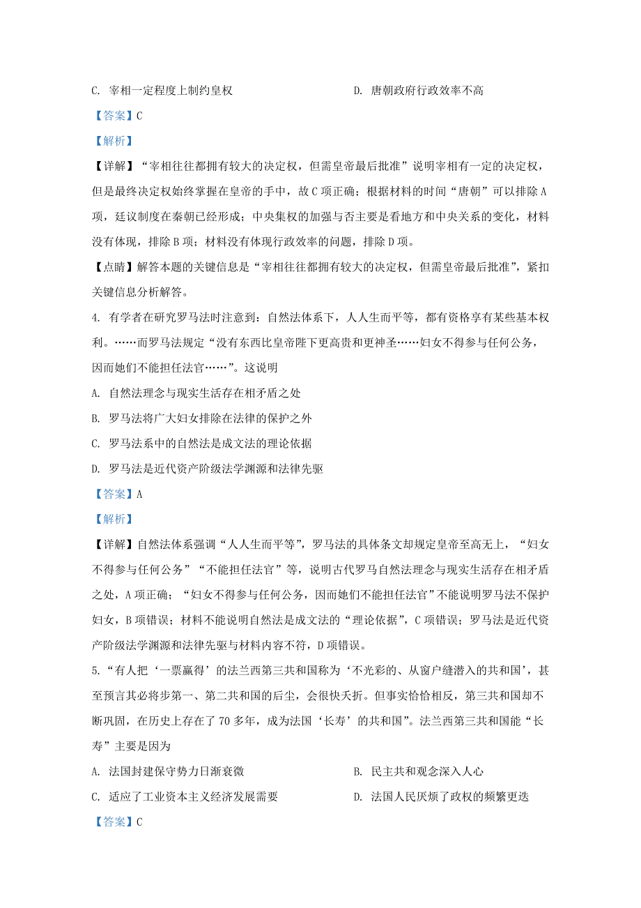 新疆和田地区第二中学2020届高三历史12月月考试题（重点普通班含解析）.doc_第2页