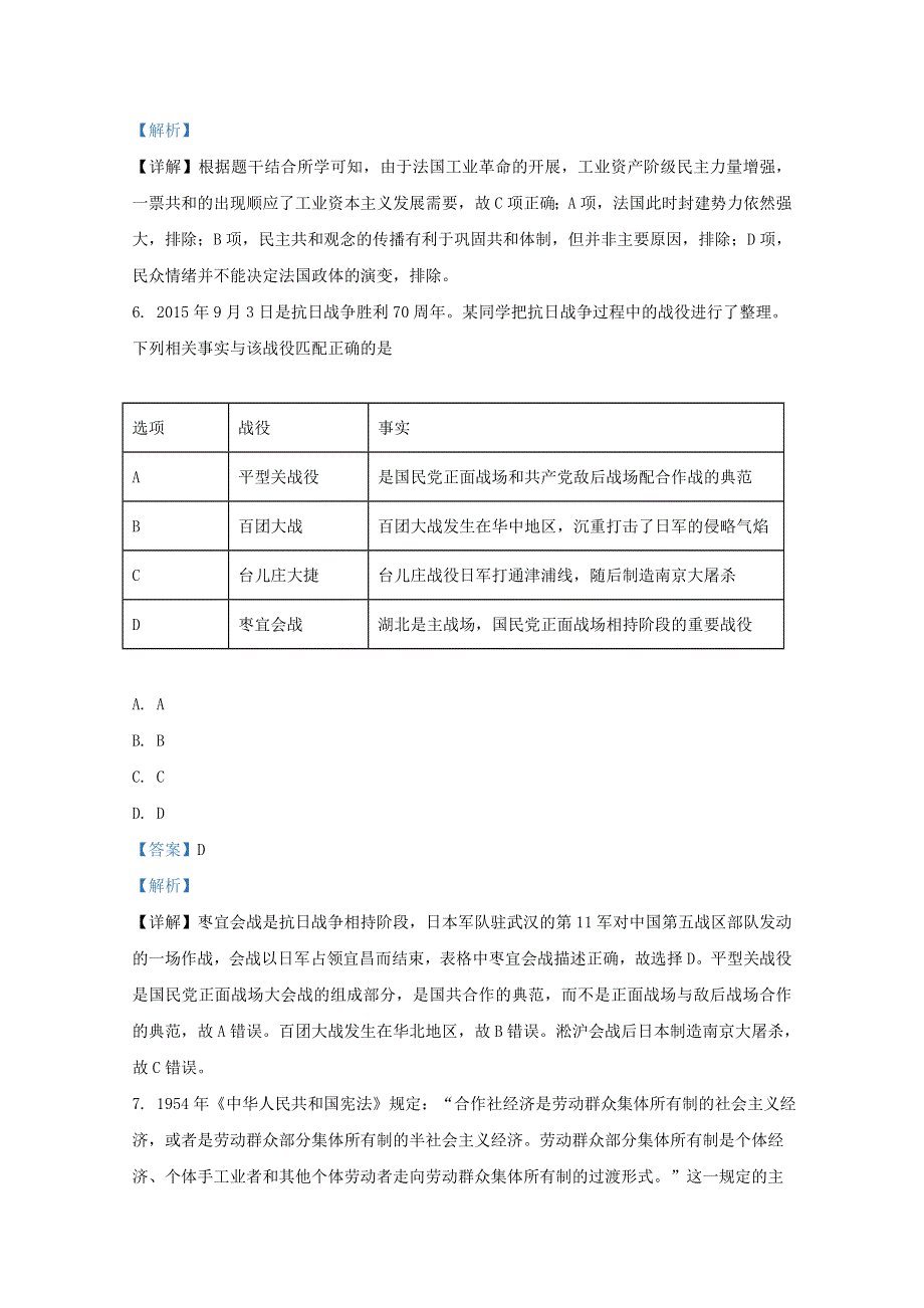 新疆和田地区第二中学2020届高三历史12月月考试题（重点普通班含解析）.doc_第3页