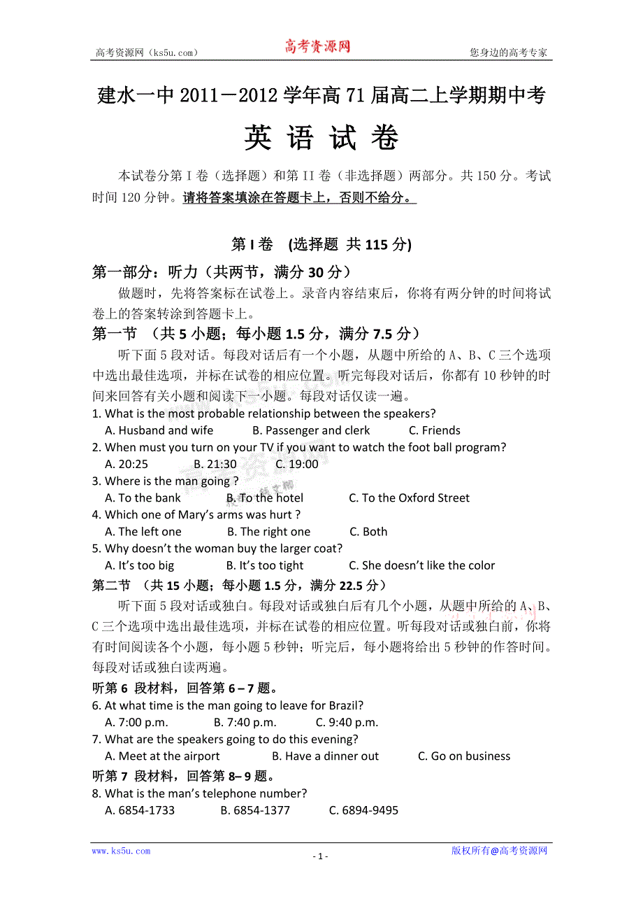 云南省建水一中11-12学年高二上学期期中考试 英语试题.doc_第1页