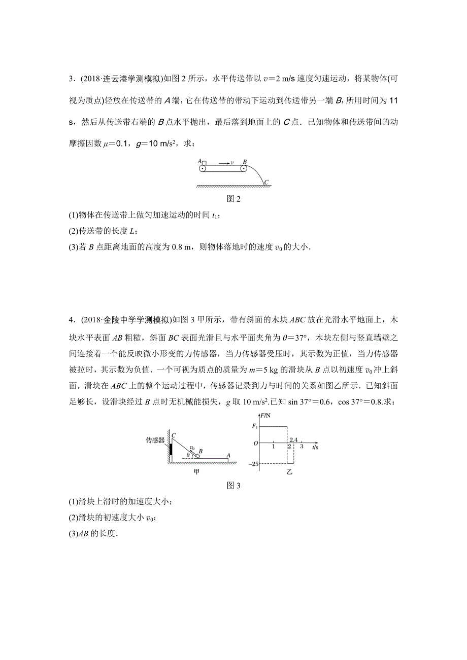 2019版江苏学业水平测试物理复习：冲A集训 专题一（一） WORD版含答案.docx_第2页