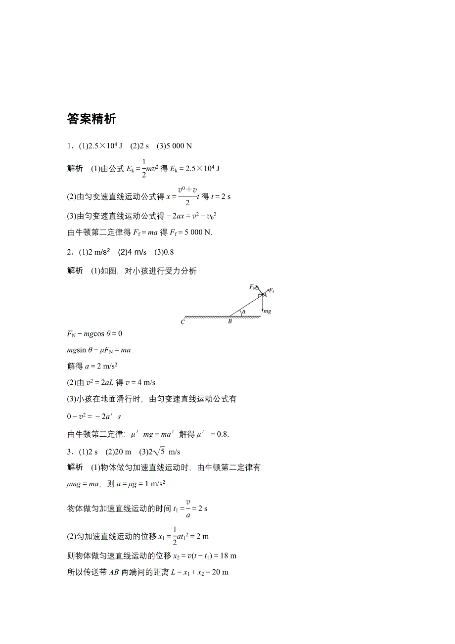 2019版江苏学业水平测试物理复习：冲A集训 专题一（一） WORD版含答案.docx_第3页