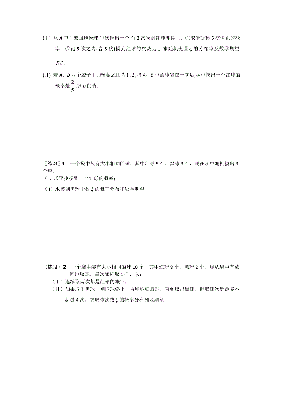 2008哈尔滨五中高三数学专题复习---概率与统计学生（学生版与教师版）附详细解析.doc_第2页