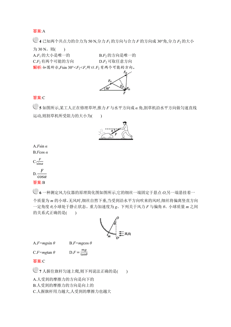 2019版物理人教版必修1训练：第三章 相互作用 检测（A） WORD版含解析.docx_第2页