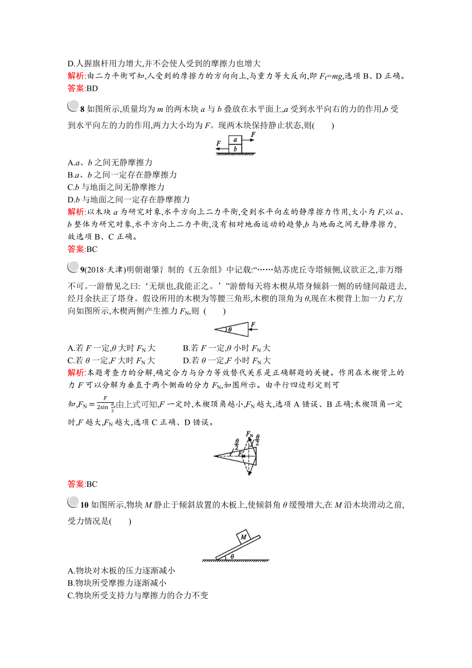 2019版物理人教版必修1训练：第三章 相互作用 检测（A） WORD版含解析.docx_第3页