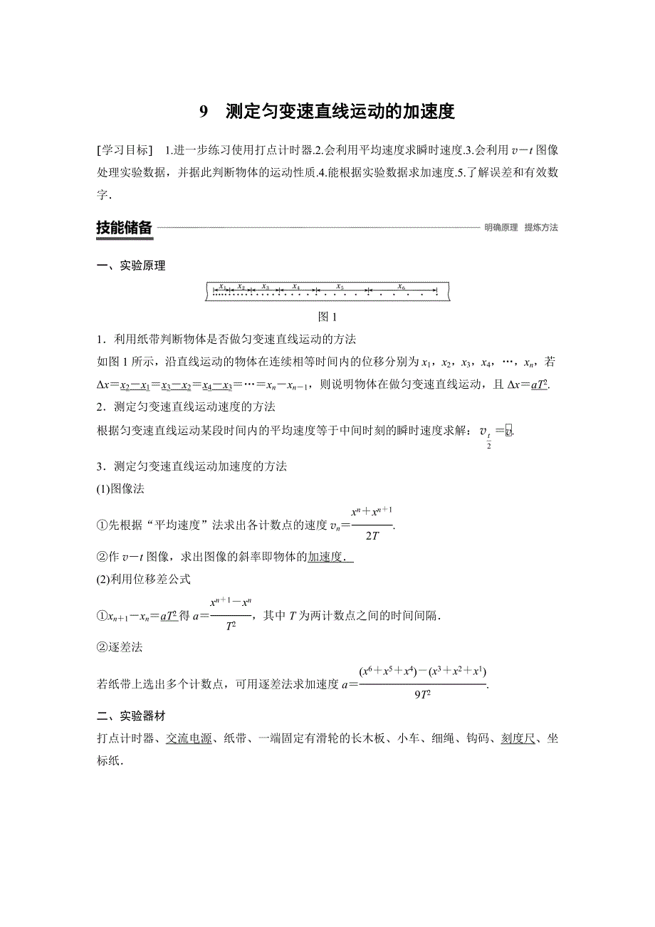 2019版步步高高中物理教科版必修一教师用书：第一章 运动的描述 9 WORD版含答案.docx_第1页