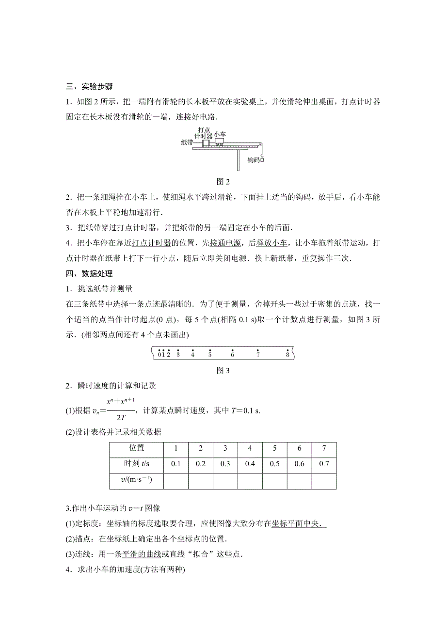 2019版步步高高中物理教科版必修一教师用书：第一章 运动的描述 9 WORD版含答案.docx_第2页