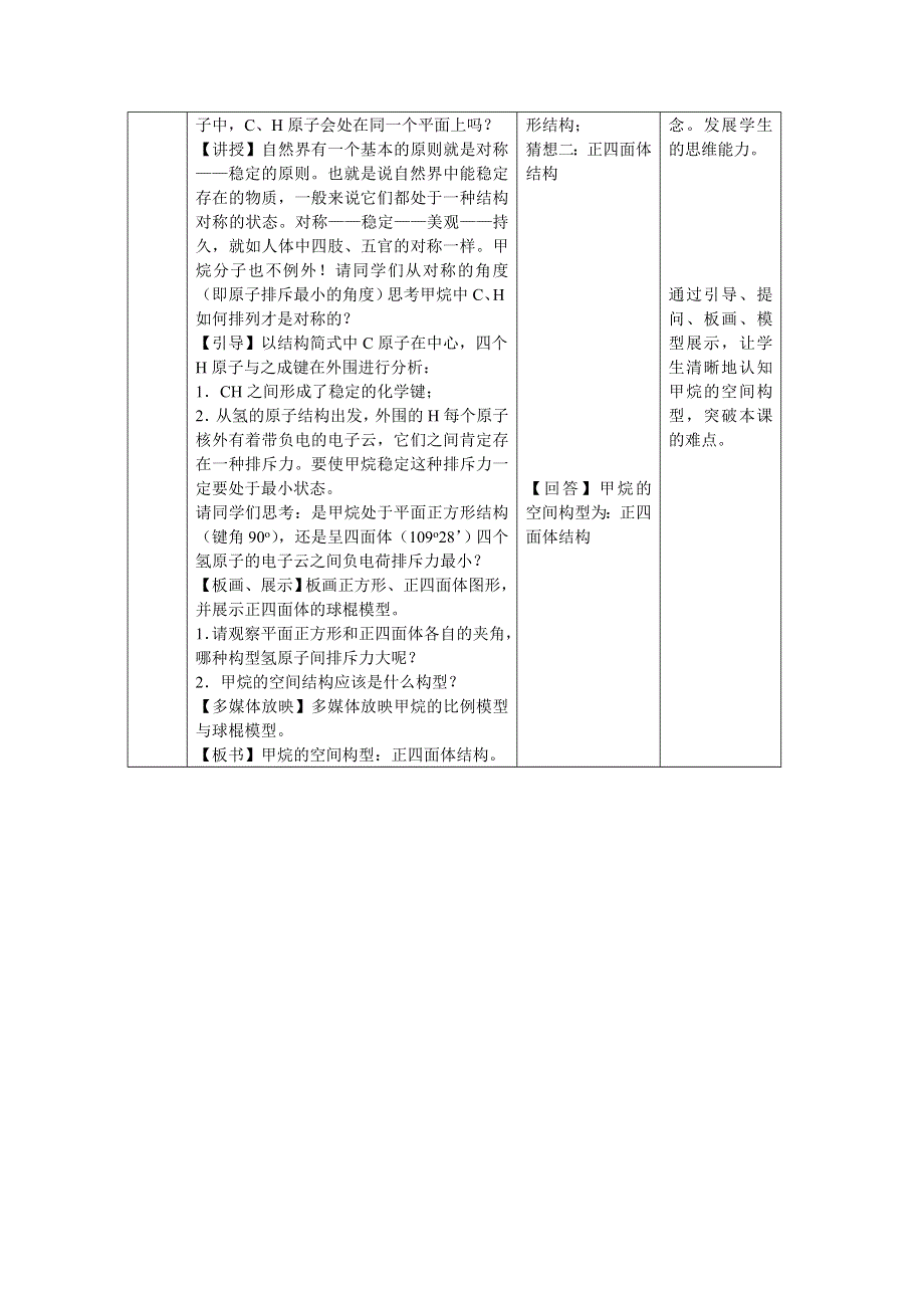 四川省万源中学2014-2015学年人教版高中化学必修2教案 第3章 第1节 甲烷.doc_第3页