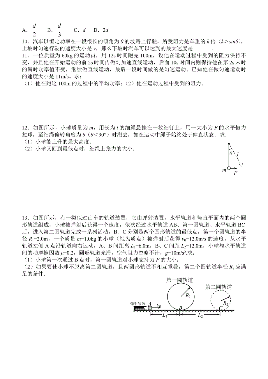 四川省三台中学2016-2017学年高一下学期物理周练17 WORD版缺答案.doc_第2页