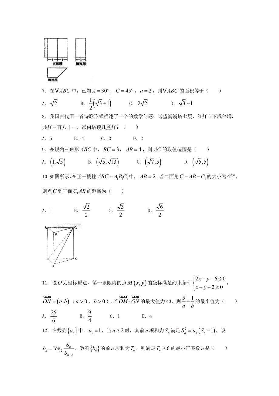 四川省三台中学2016-2017学年高一下学期第三次月考（6月）数学试题 WORD版含答案.doc_第2页