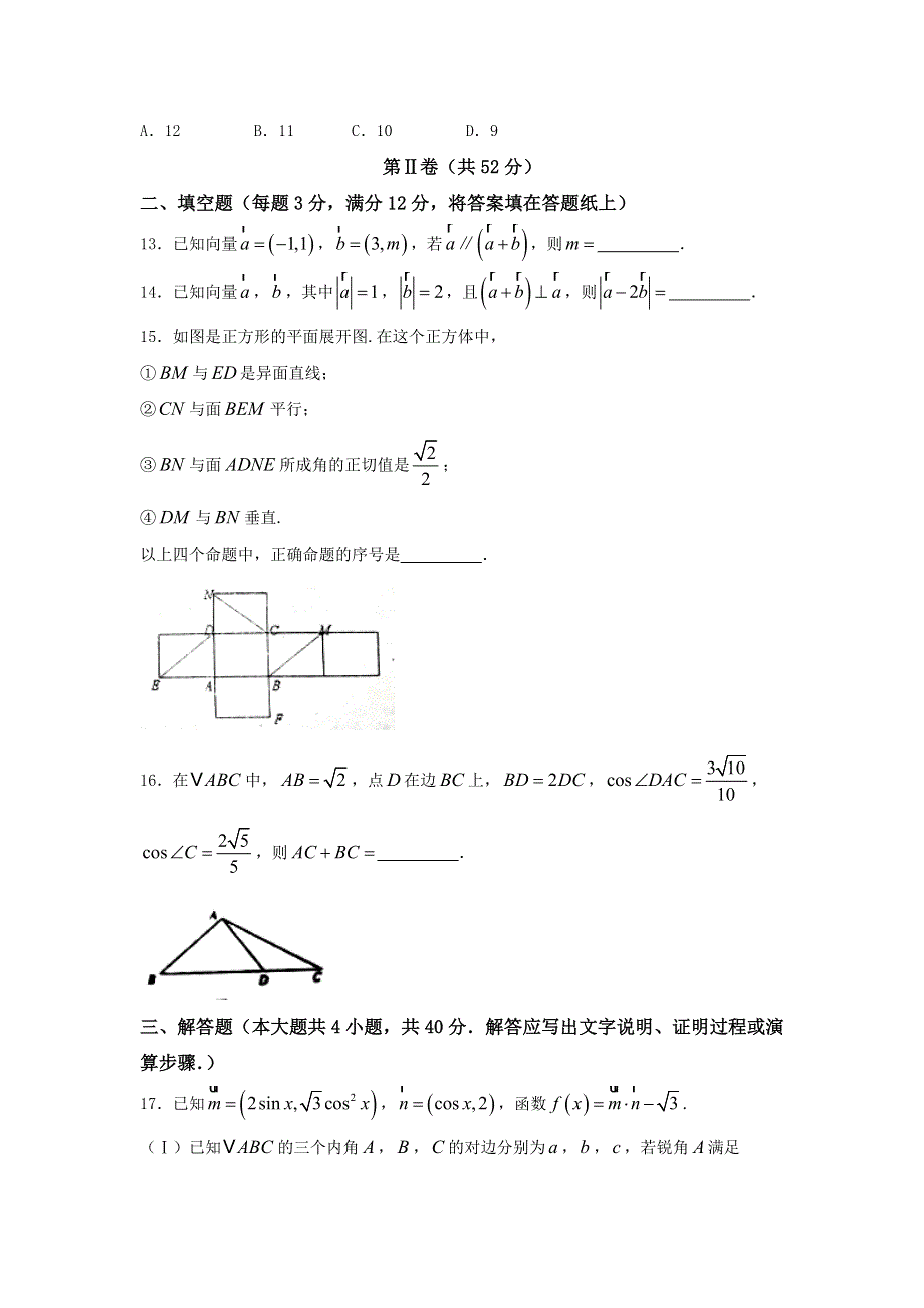 四川省三台中学2016-2017学年高一下学期第三次月考（6月）数学试题 WORD版含答案.doc_第3页