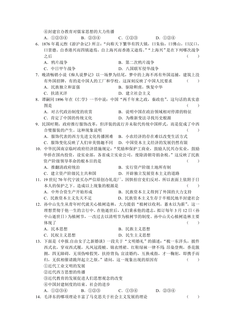 2008届广东省高三三校第一次联考（历史）.doc_第2页