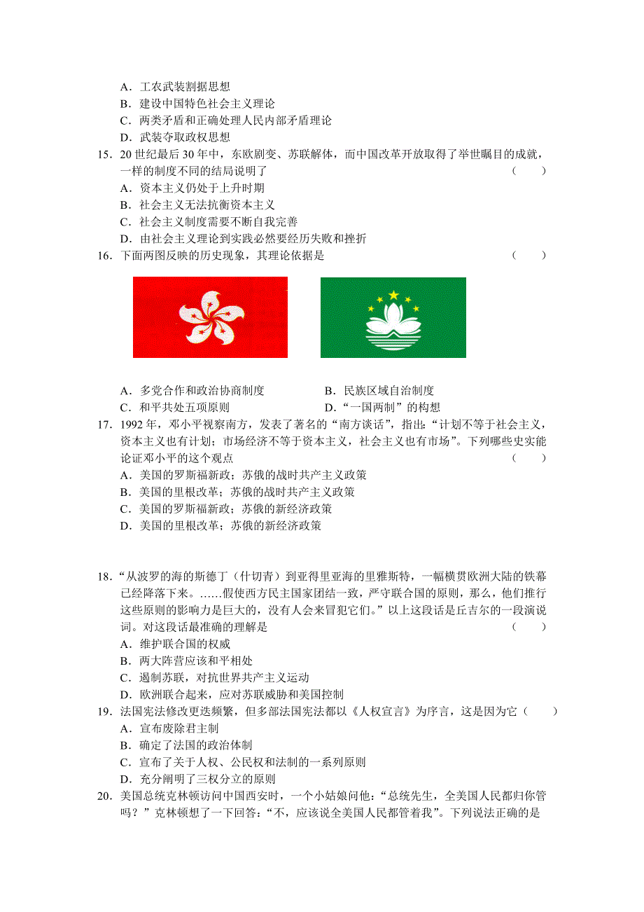 2008届广东省高三三校第一次联考（历史）.doc_第3页