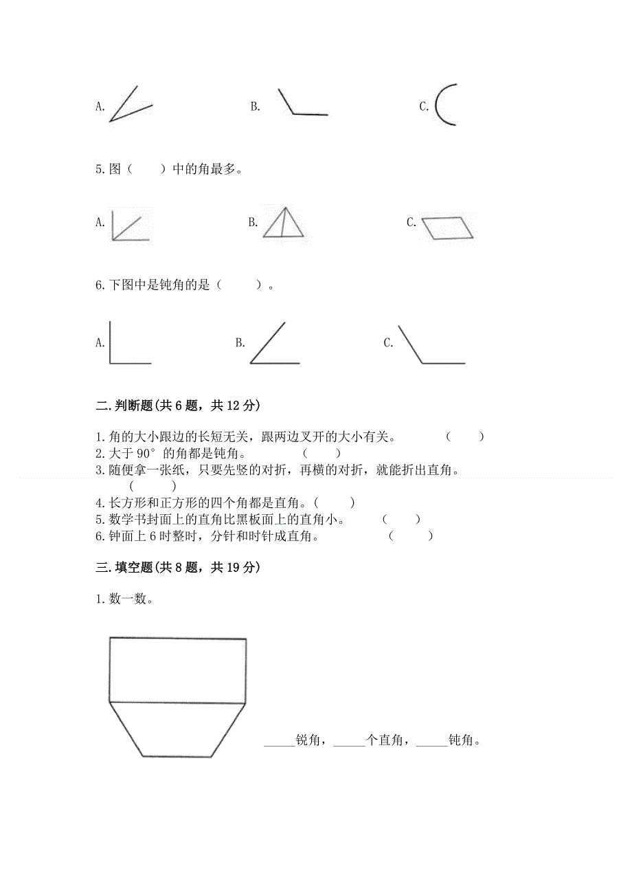 小学二年级数学《角的初步认识》易错题含答案（黄金题型）.docx_第2页