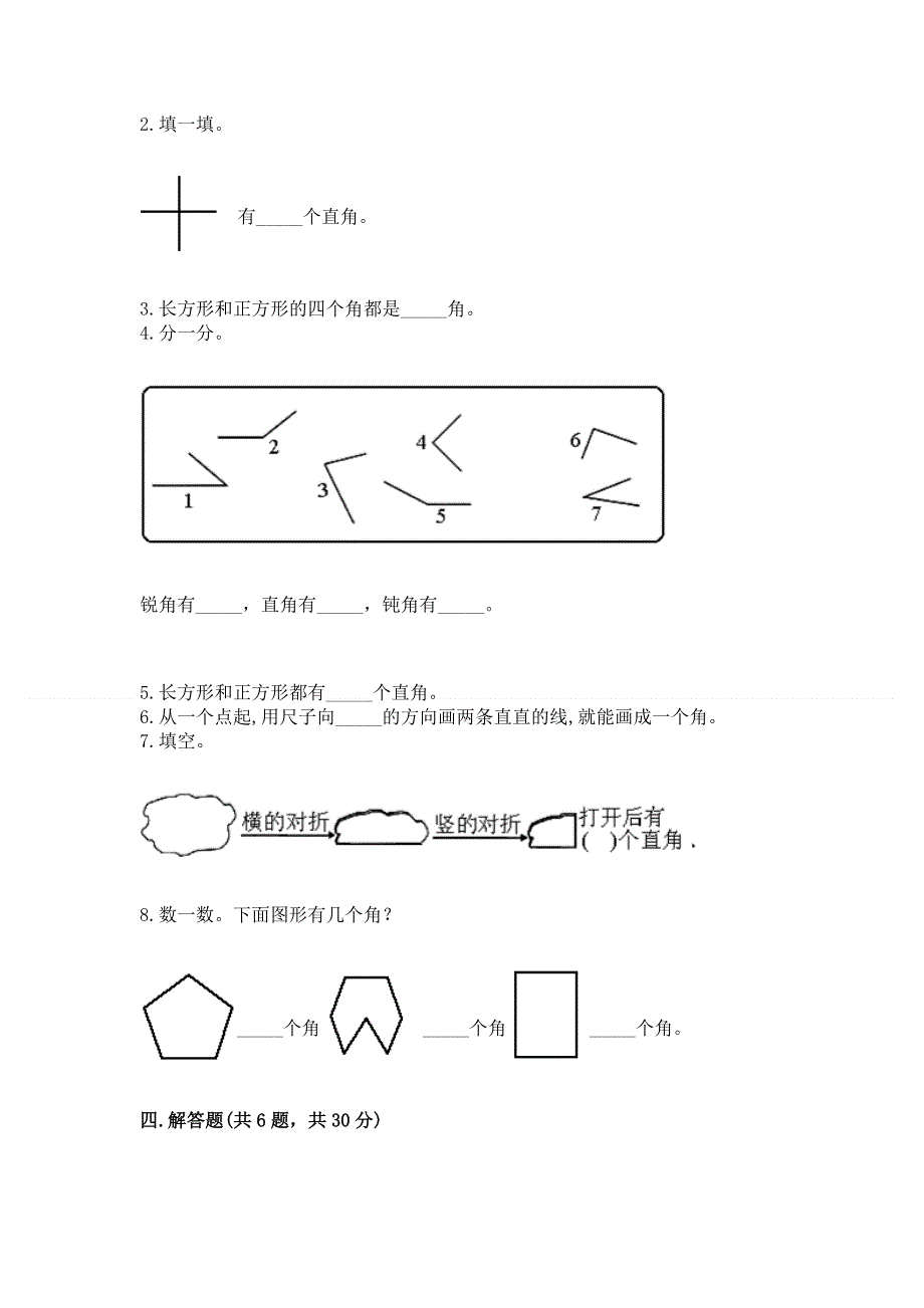 小学二年级数学《角的初步认识》易错题含答案（黄金题型）.docx_第3页