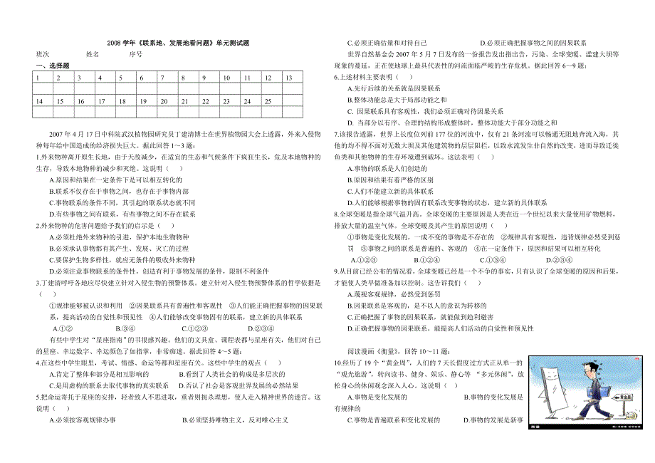 2008学年《联系地、发展地看问题》单元考试卷.doc_第1页