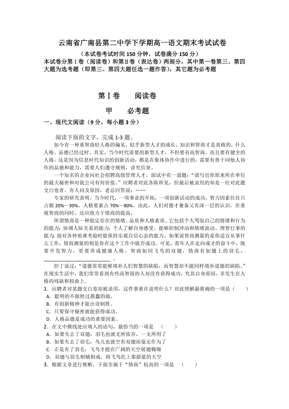 云南省广南县第二中学2011-2012学年高一下学期期末考试语文试题.doc_第1页