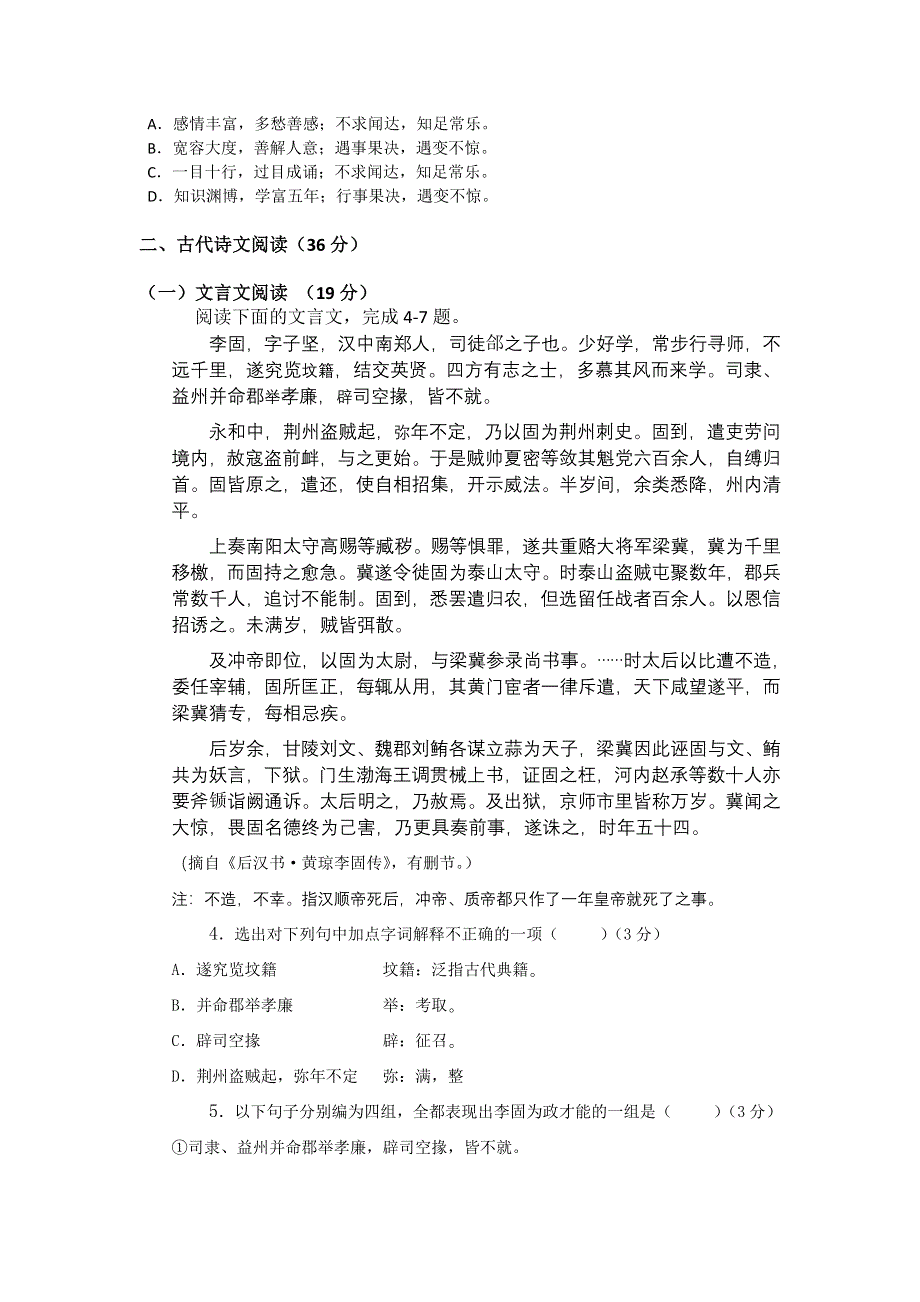 云南省广南县第二中学2011-2012学年高一下学期期末考试语文试题.doc_第2页