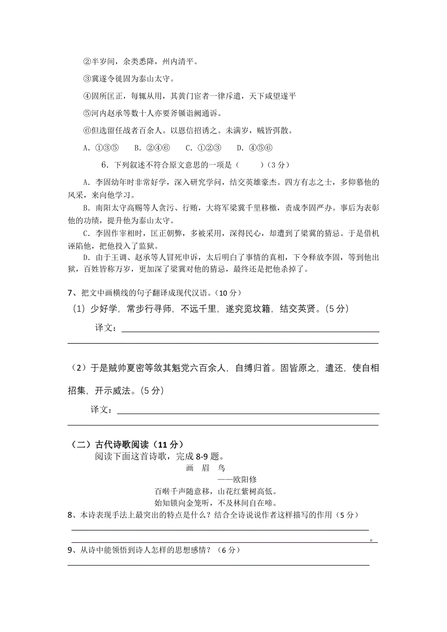 云南省广南县第二中学2011-2012学年高一下学期期末考试语文试题.doc_第3页