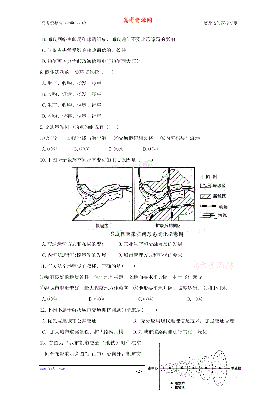 云南省建水一中11-12学年高二上学期期中考试 地理试题.doc_第2页