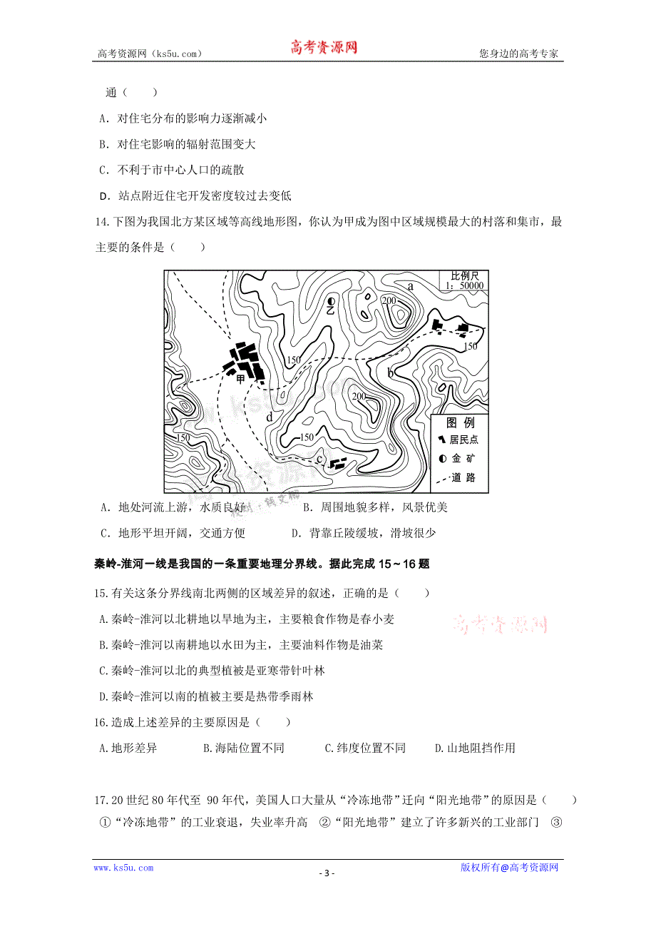 云南省建水一中11-12学年高二上学期期中考试 地理试题.doc_第3页