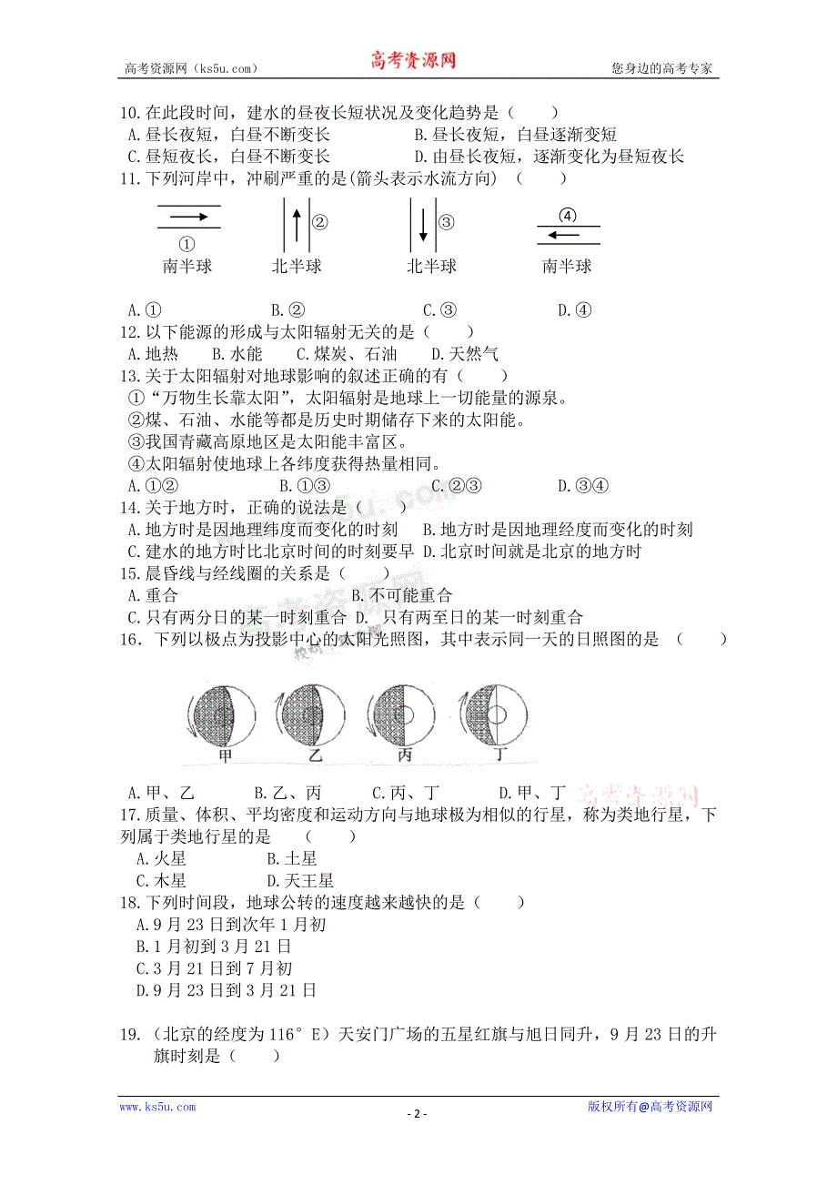 云南省建水一中11-12学年高一上学期期中考试 地理试题.doc_第2页