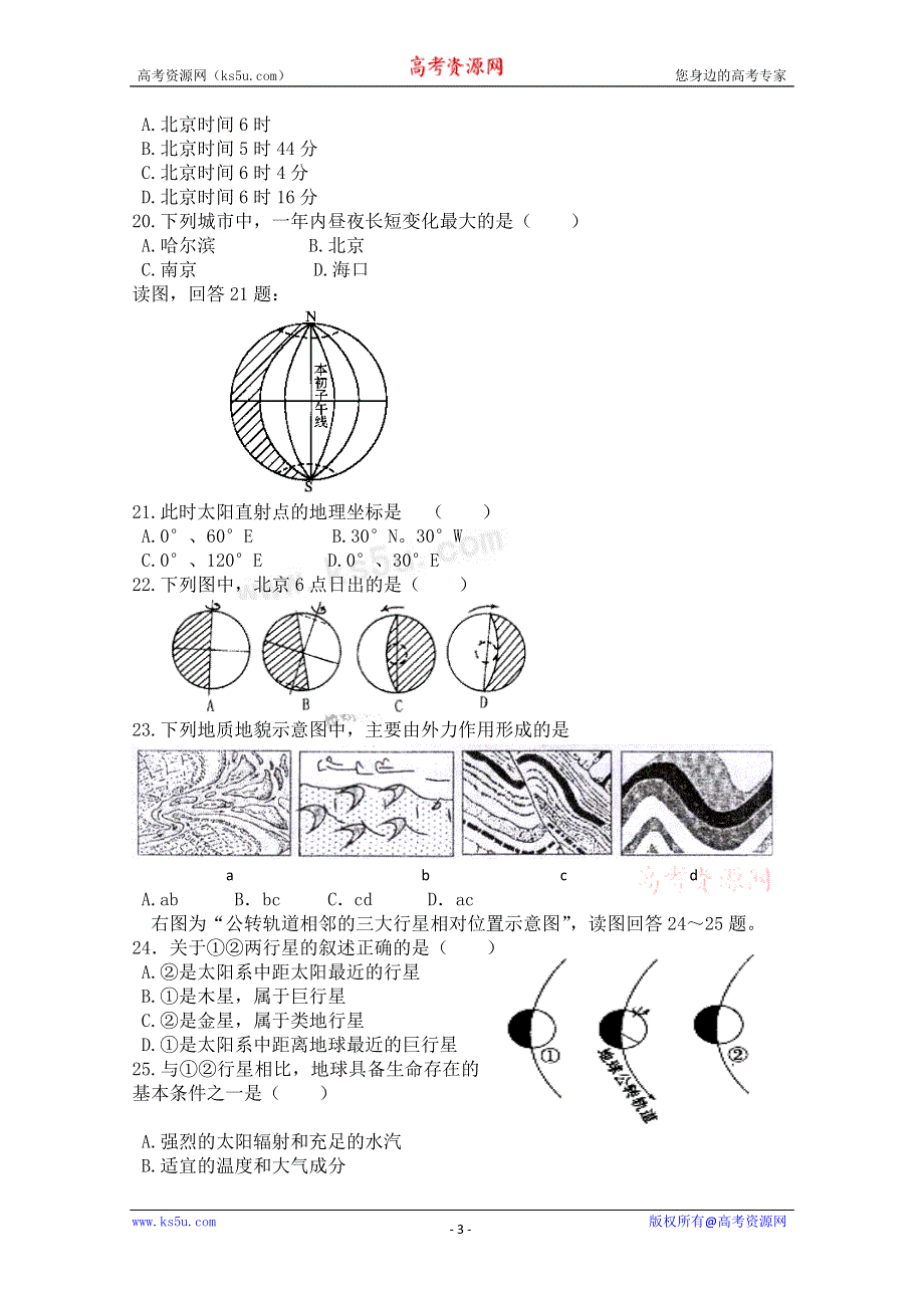 云南省建水一中11-12学年高一上学期期中考试 地理试题.doc_第3页