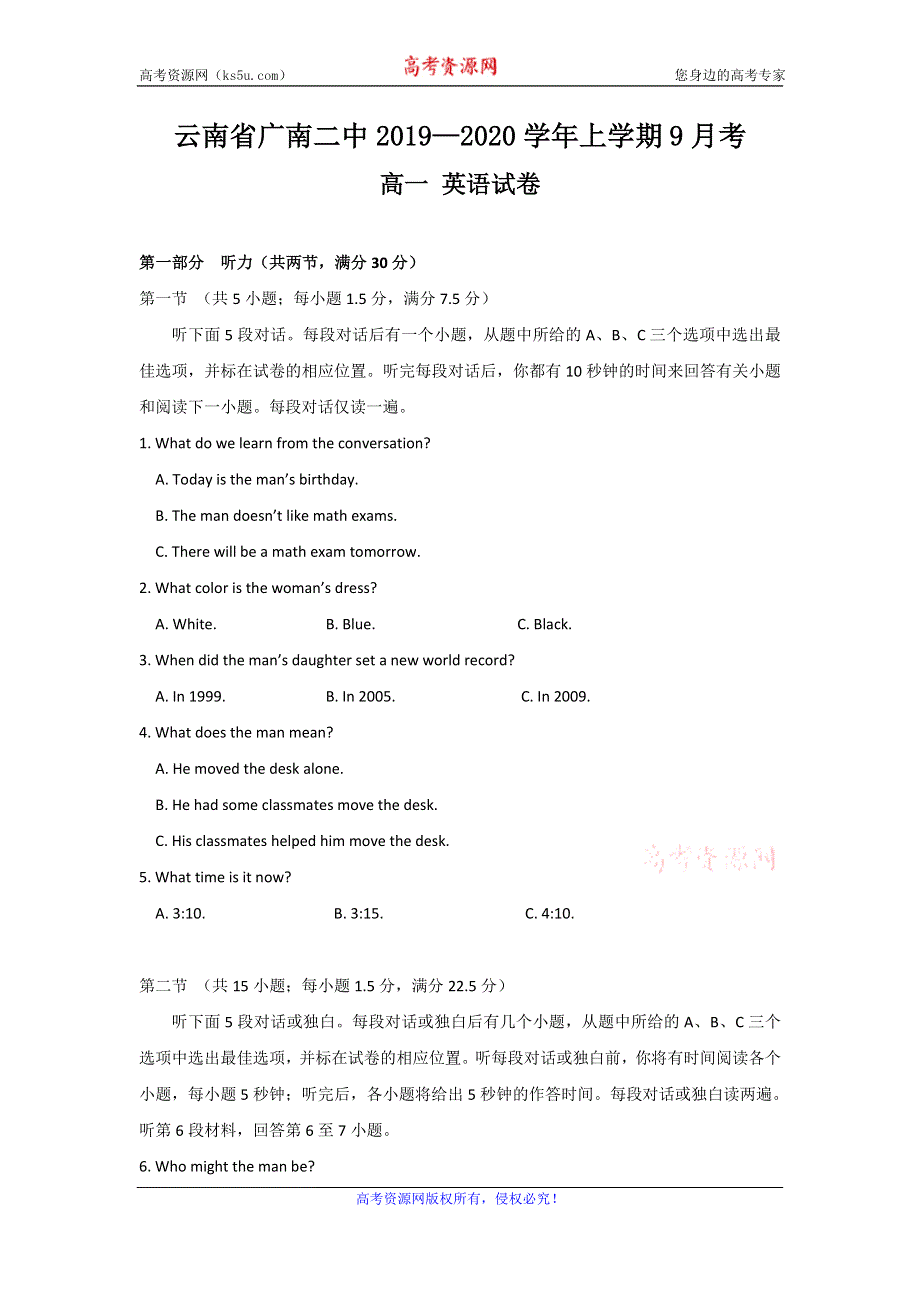 云南省广南县第二中学2019-2020学年高一上学期9月月考英语试题 WORD版含答案.doc_第1页