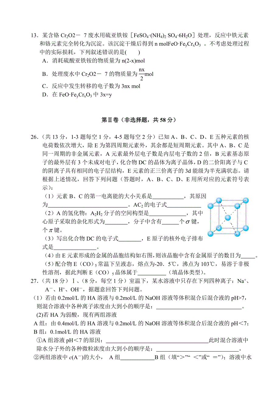 四川省三台中学2013届高三一诊模拟（1）化学试题.doc_第2页