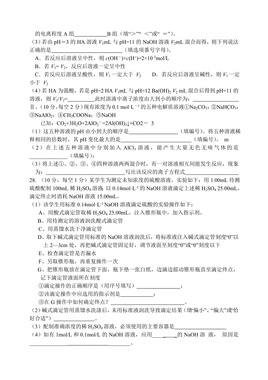 四川省三台中学2013届高三一诊模拟（1）化学试题.doc_第3页