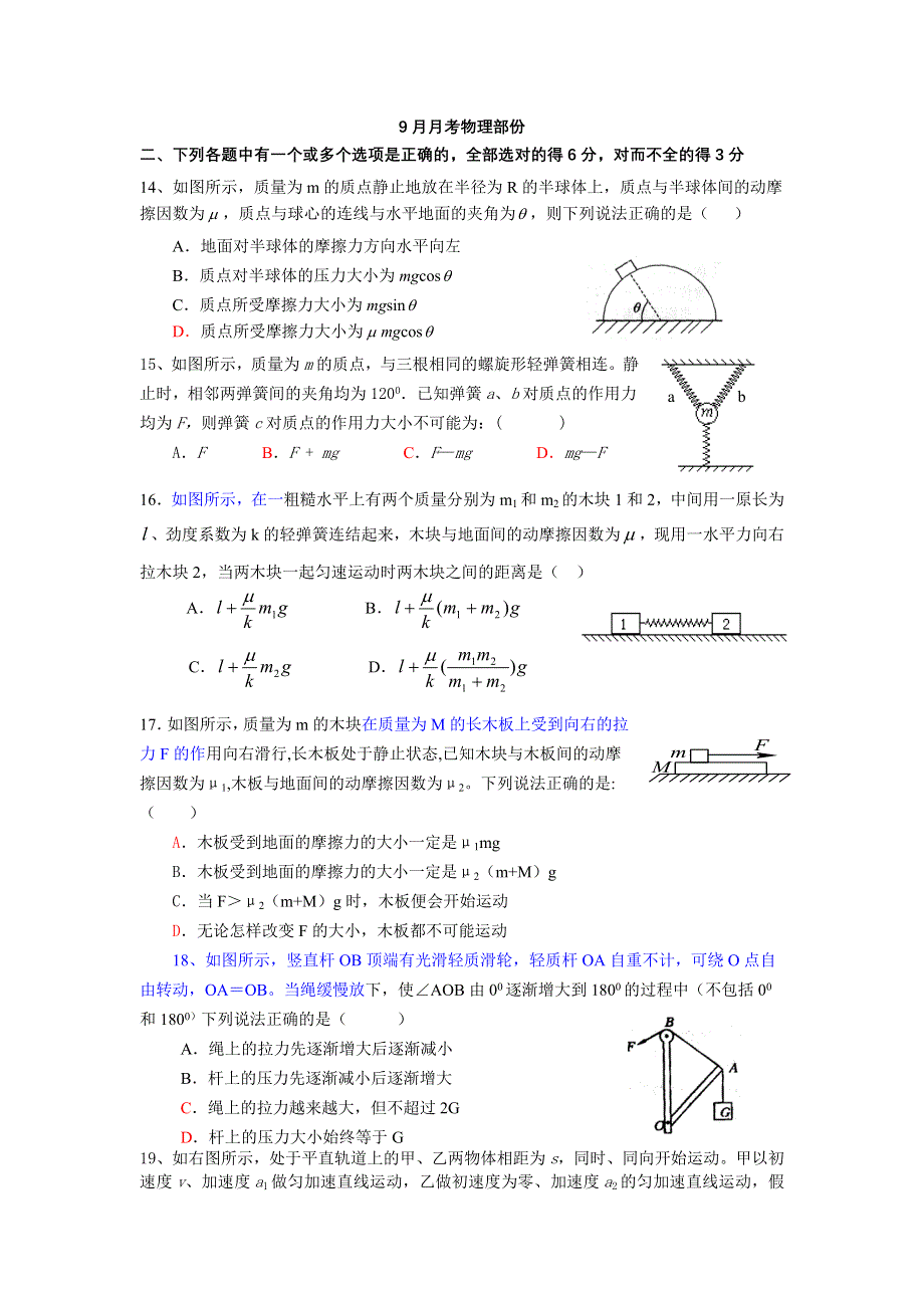 2008届9月黄冈市浠水高考复读中心月考（物理）.doc_第1页