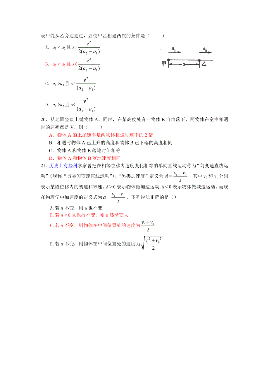 2008届9月黄冈市浠水高考复读中心月考（物理）.doc_第2页