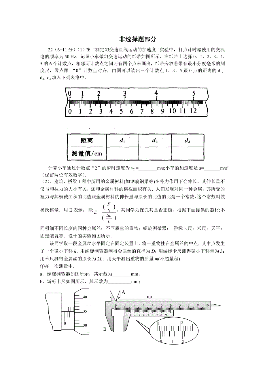 2008届9月黄冈市浠水高考复读中心月考（物理）.doc_第3页