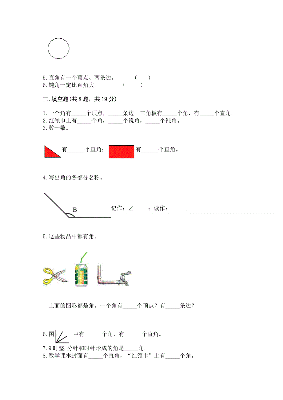 小学二年级数学《角的初步认识》易错题带答案.docx_第2页