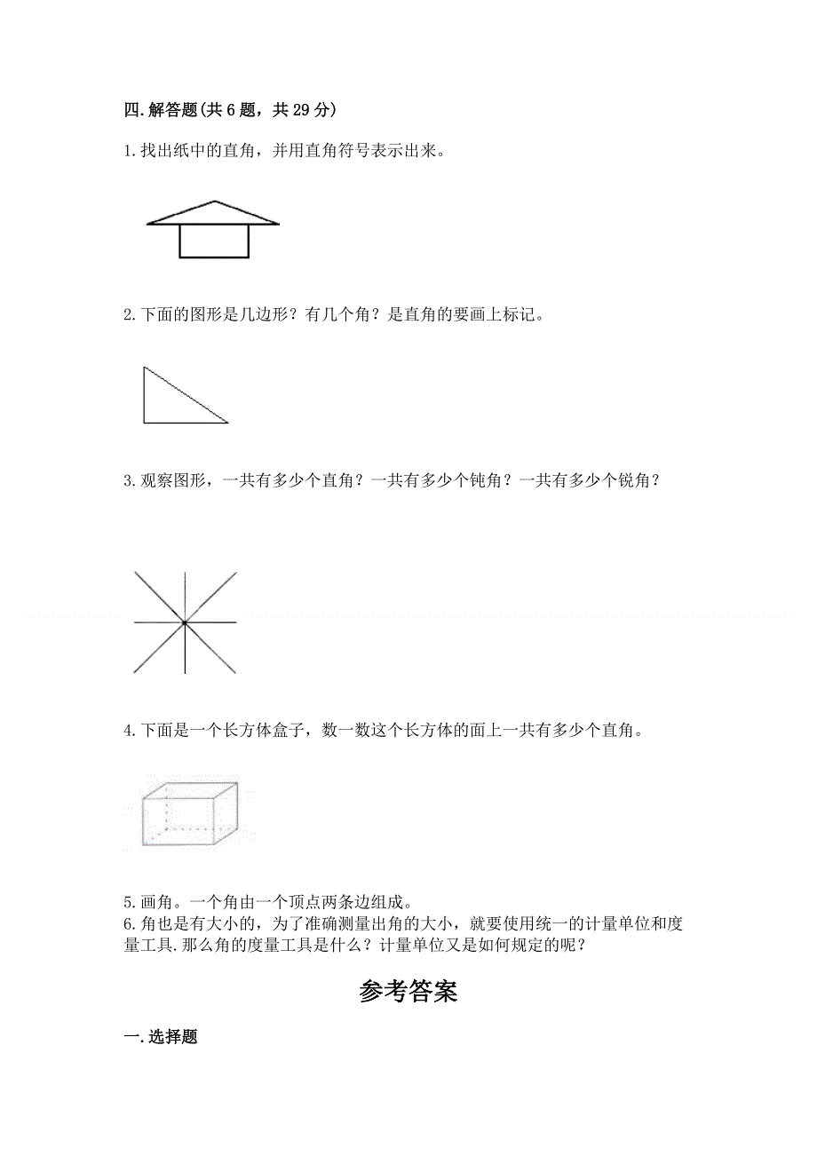 小学二年级数学《角的初步认识》易错题带答案.docx_第3页