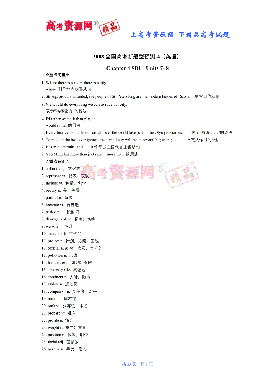 2008全国高考新题型预测-4（英语）.doc_第1页