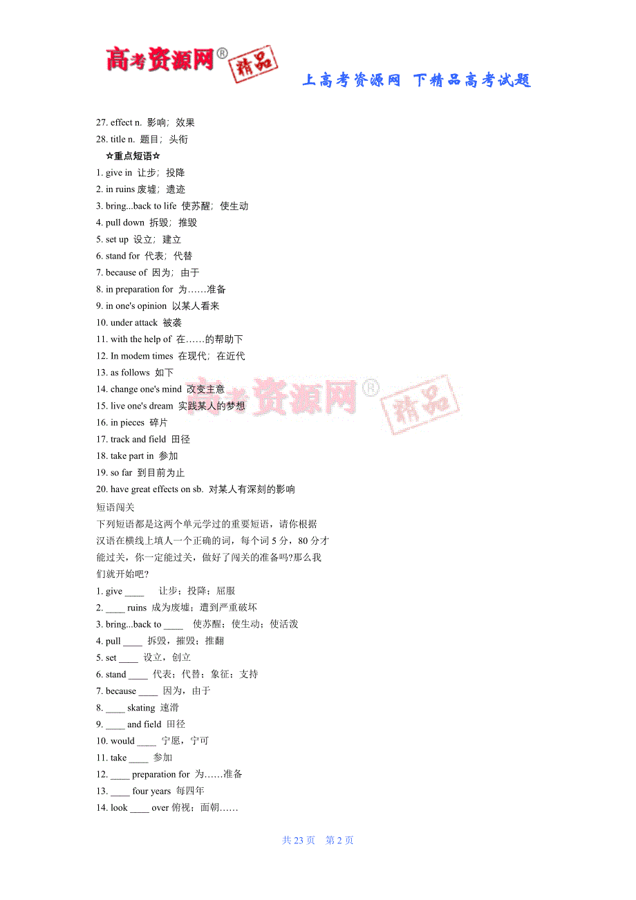 2008全国高考新题型预测-4（英语）.doc_第2页