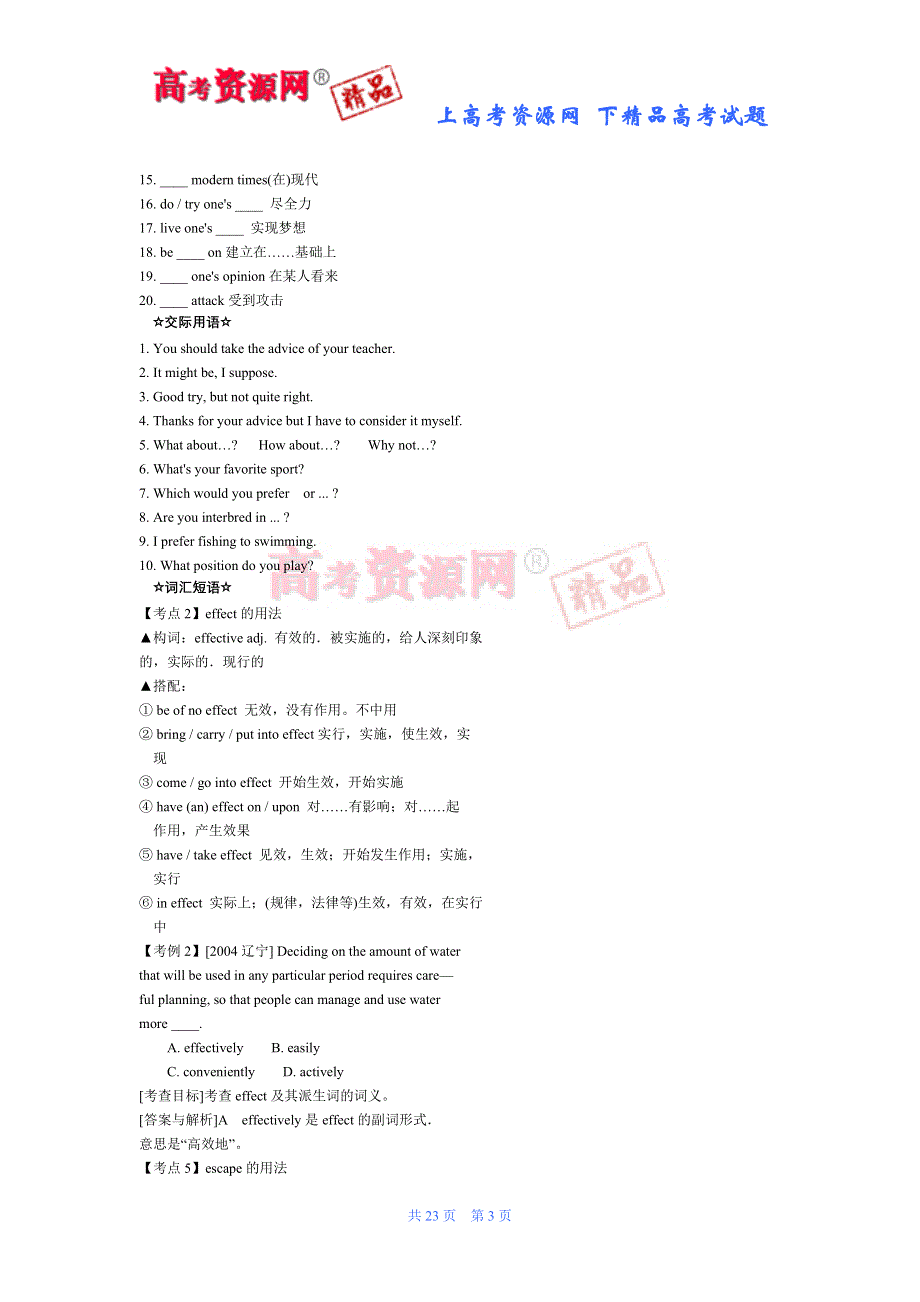 2008全国高考新题型预测-4（英语）.doc_第3页