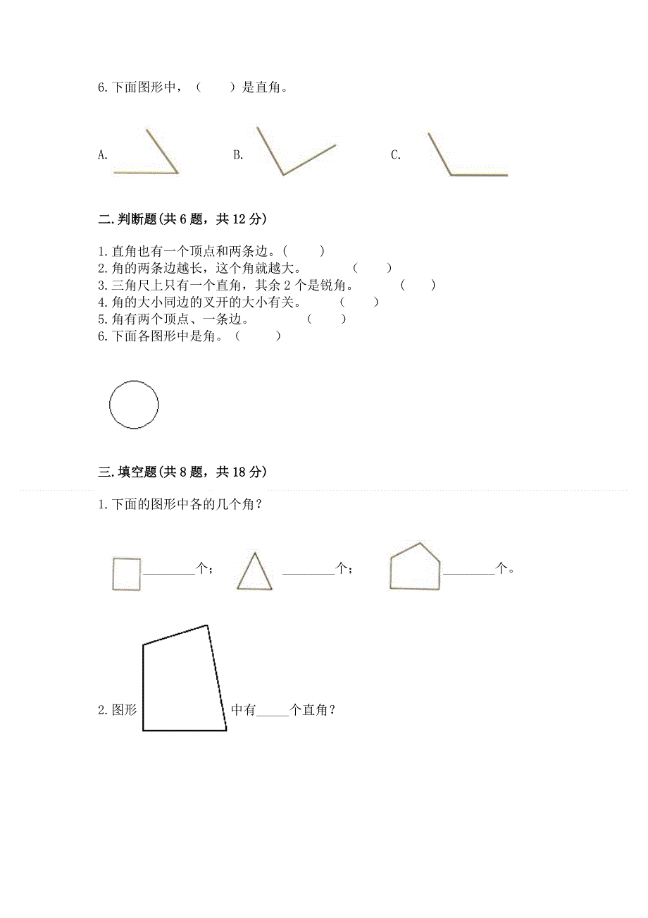 小学二年级数学《角的初步认识》易错题带答案（名师推荐）.docx_第2页