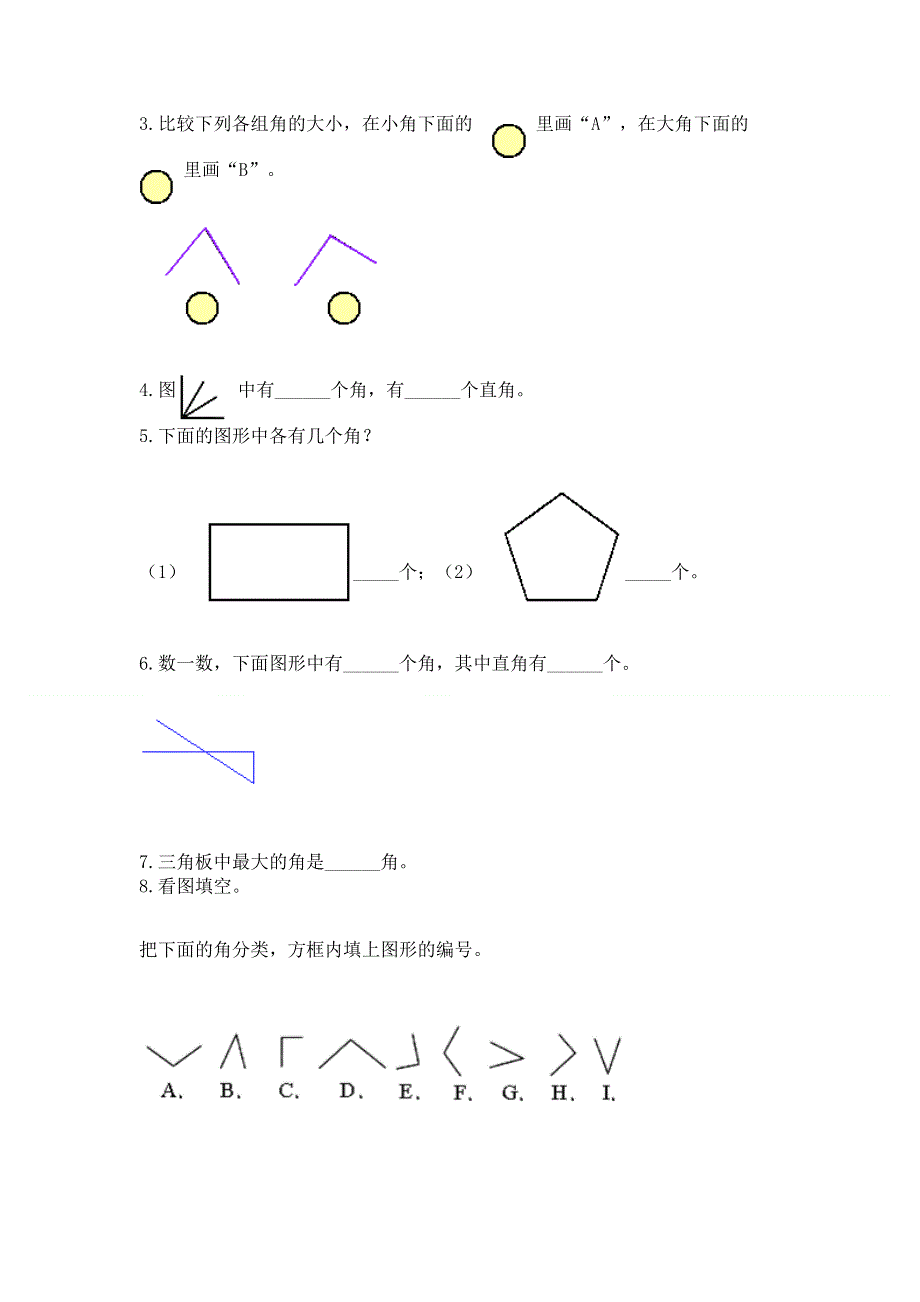 小学二年级数学《角的初步认识》易错题带答案（名师推荐）.docx_第3页