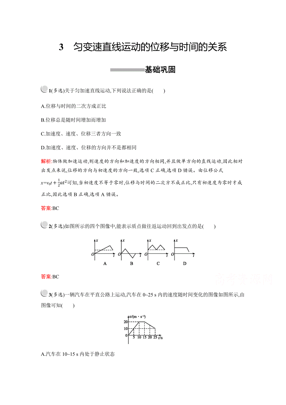 2019版物理人教版必修1训练：第二章　3　匀变速直线运动的位移与时间的关系 .docx_第1页