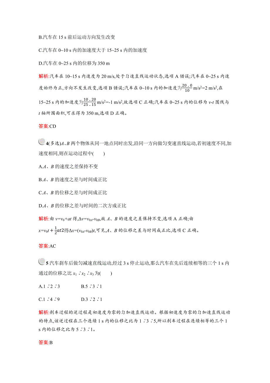 2019版物理人教版必修1训练：第二章　3　匀变速直线运动的位移与时间的关系 .docx_第2页