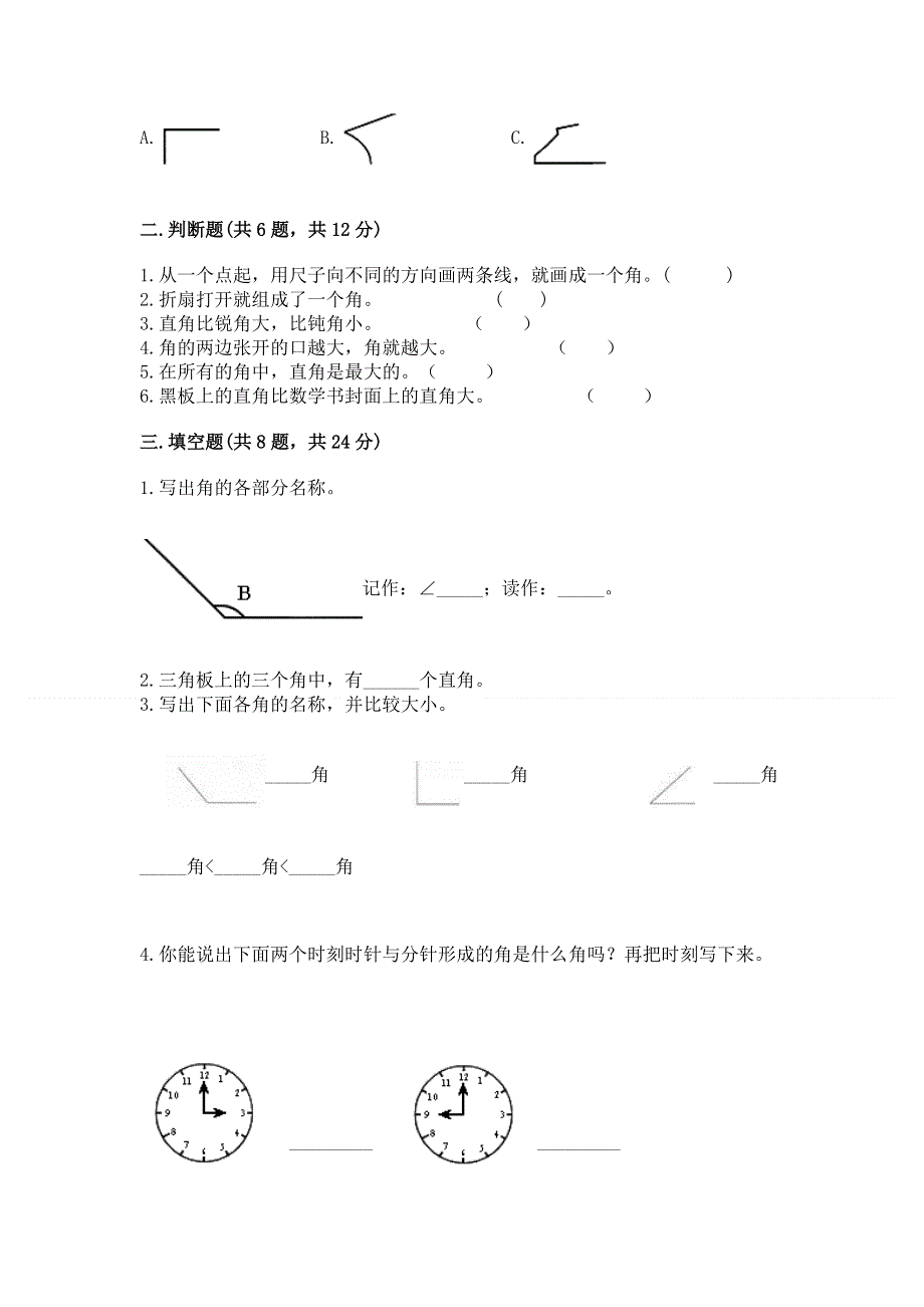 小学二年级数学《角的初步认识》易错题带下载答案.docx_第2页