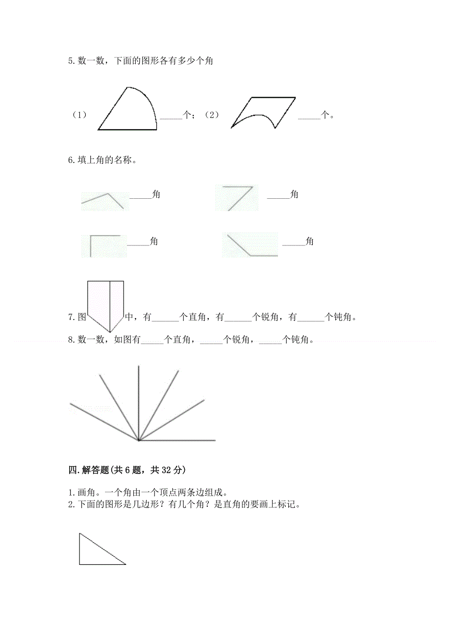 小学二年级数学《角的初步认识》易错题带下载答案.docx_第3页