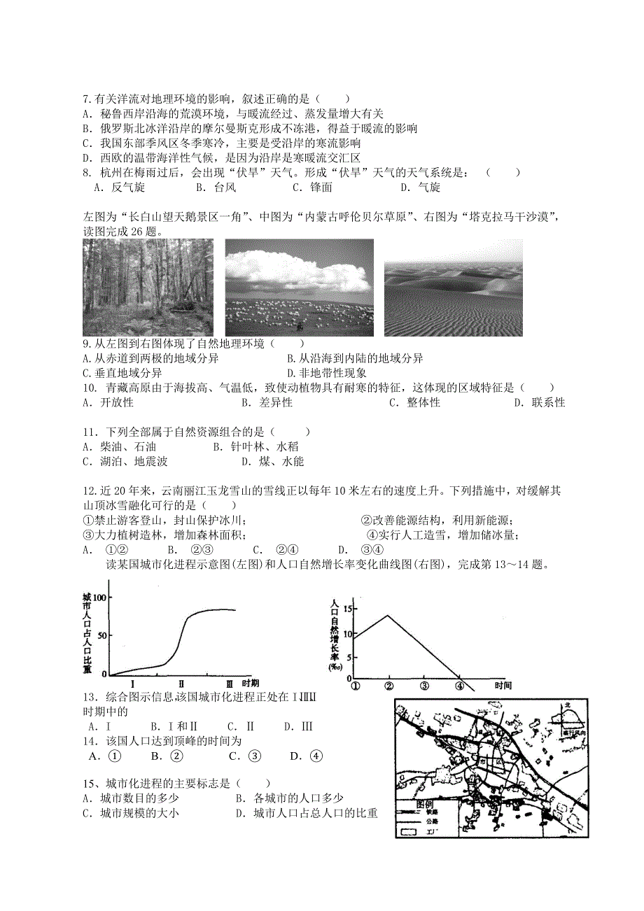 云南省建水六中2013-2014学年高一学业水平测试第一次模拟考试地理试题 WORD版无答案.doc_第2页