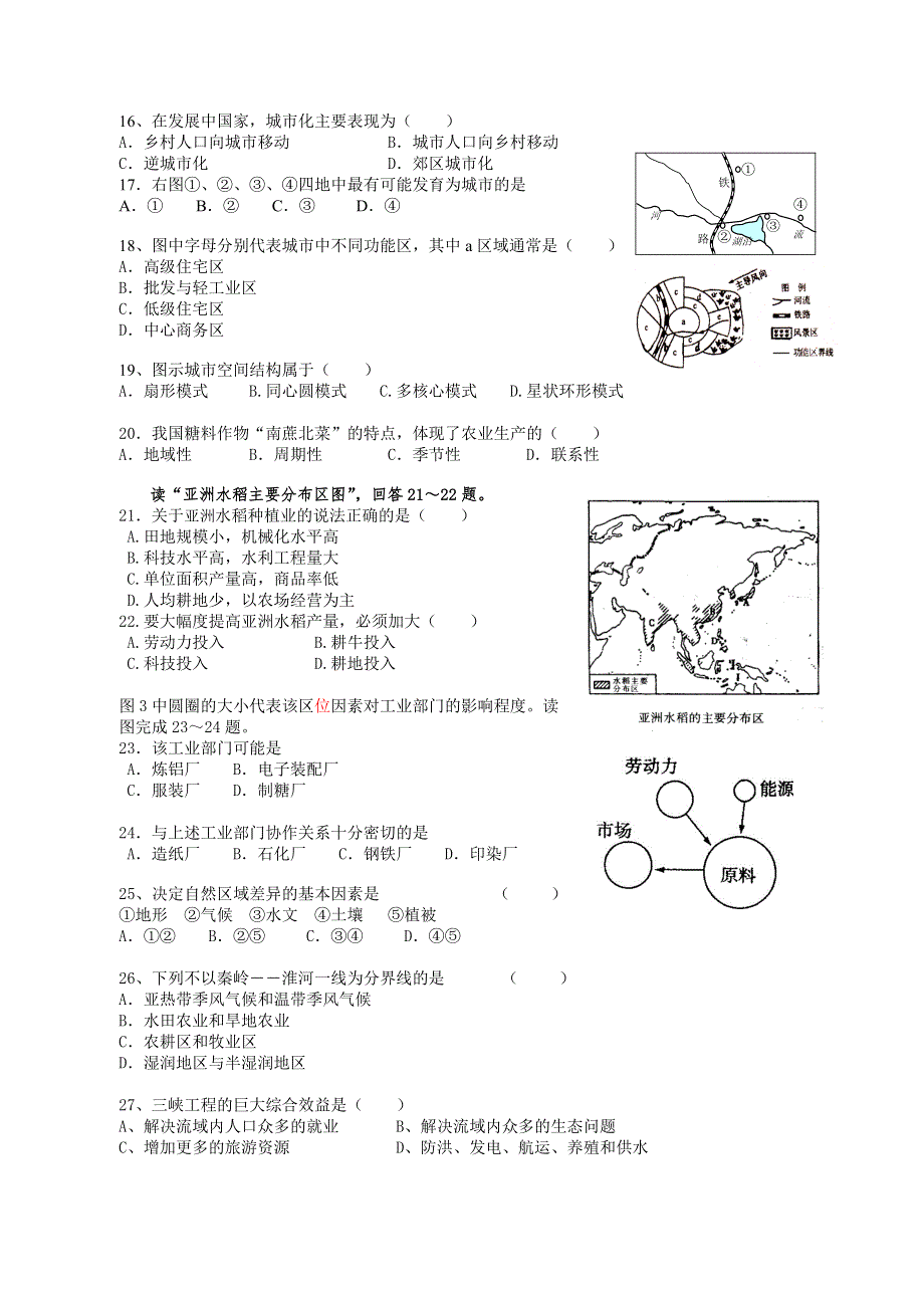 云南省建水六中2013-2014学年高一学业水平测试第一次模拟考试地理试题 WORD版无答案.doc_第3页